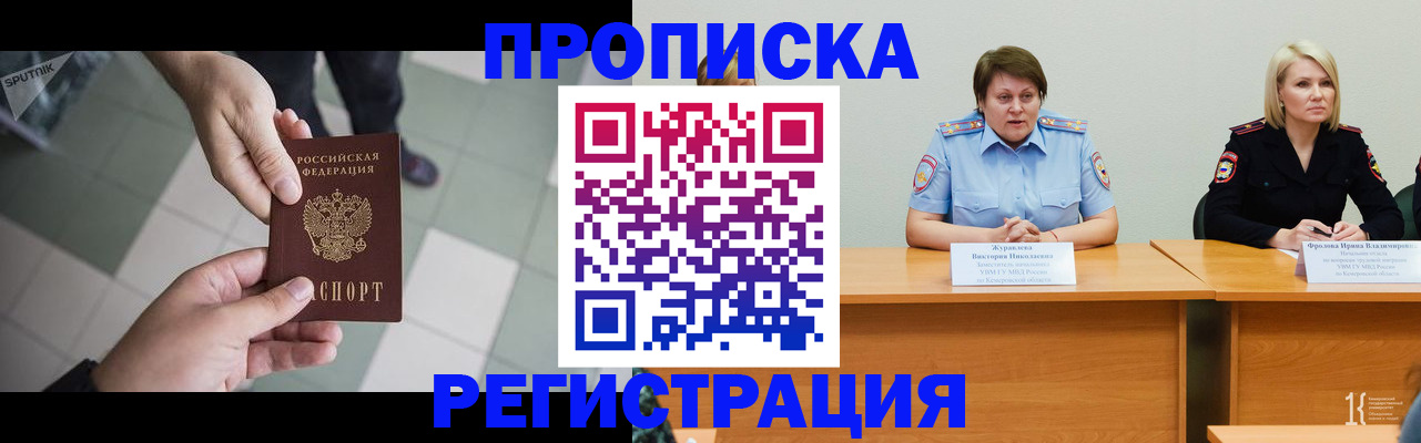 прописка штамп в Гуково