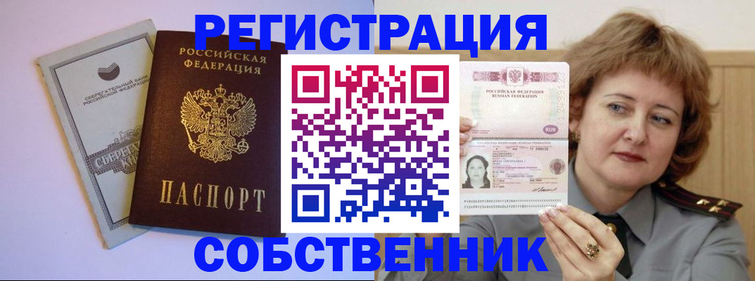 временная регистрация для всех в Гуково