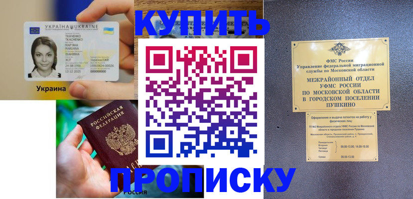 прописка законно в Гуково