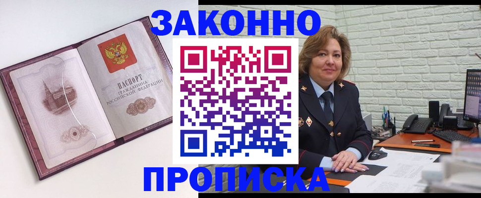 временная прописка в Гуково